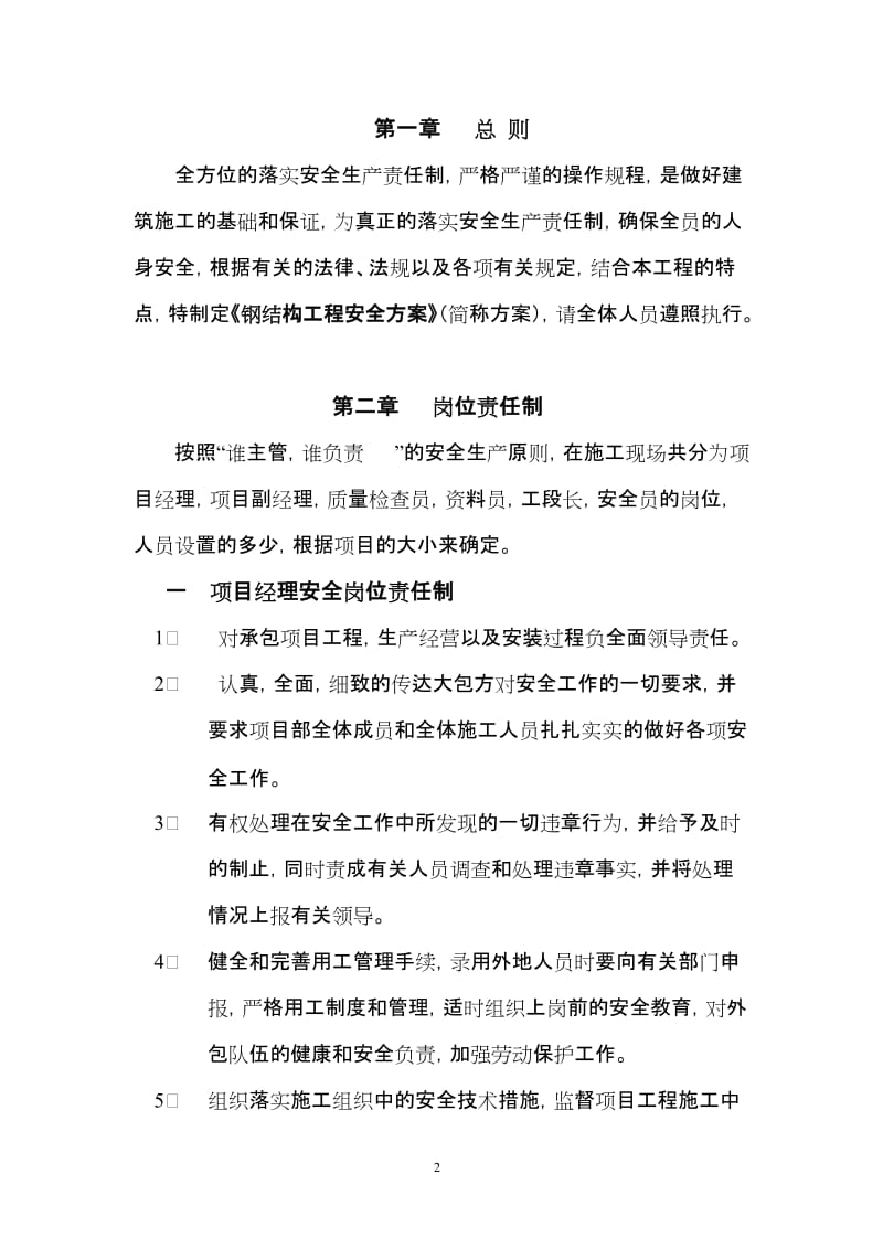 钢结构工程安全方案.doc_第2页