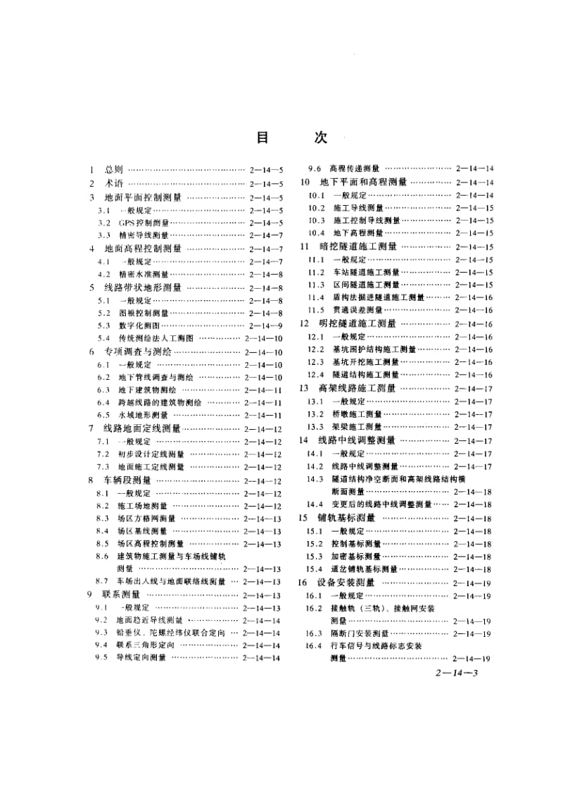 GB-50308-1999.pdf_第3页