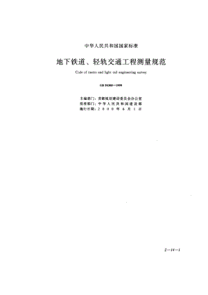 GB-50308-1999.pdf