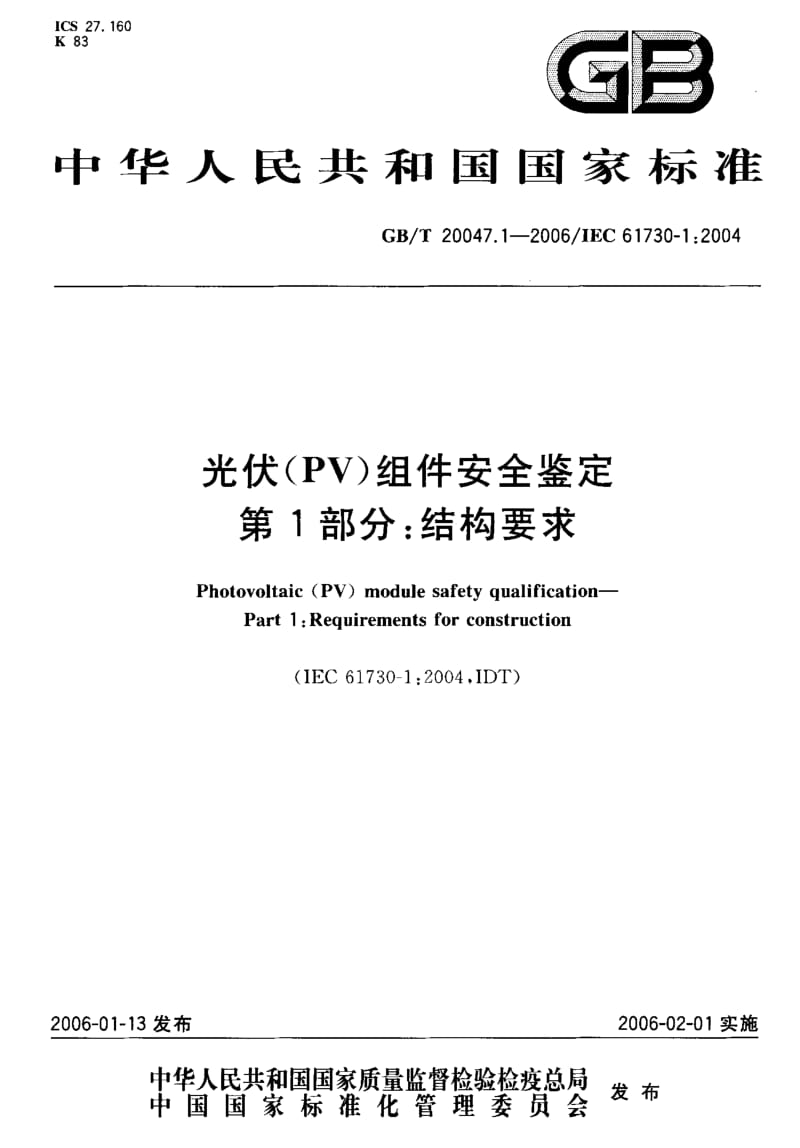 GBT 20047.1-2006.pdf_第1页