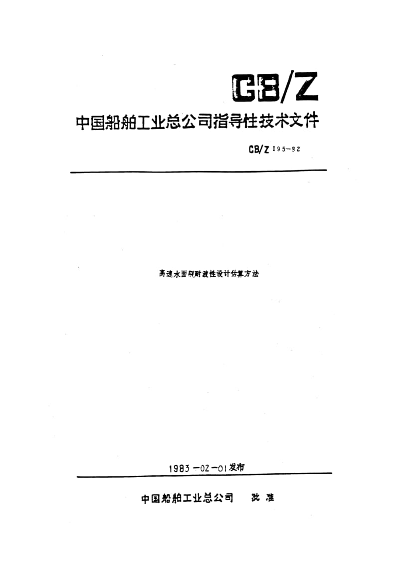 CB-Z 195-1982.pdf_第1页
