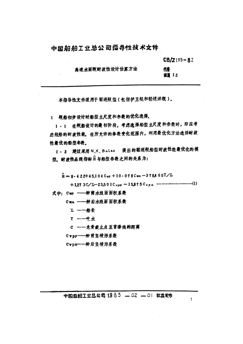 CB-Z 195-1982.pdf_第2页