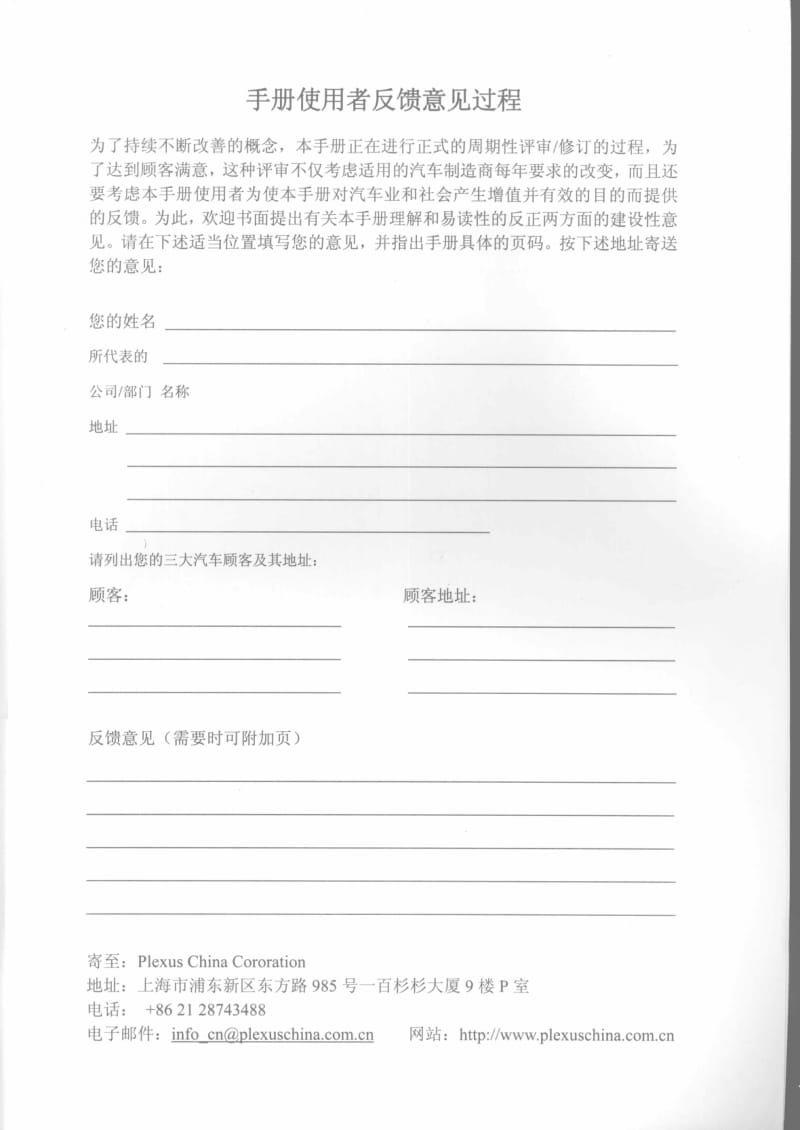 APQP-2008-CHN.pdf_第2页