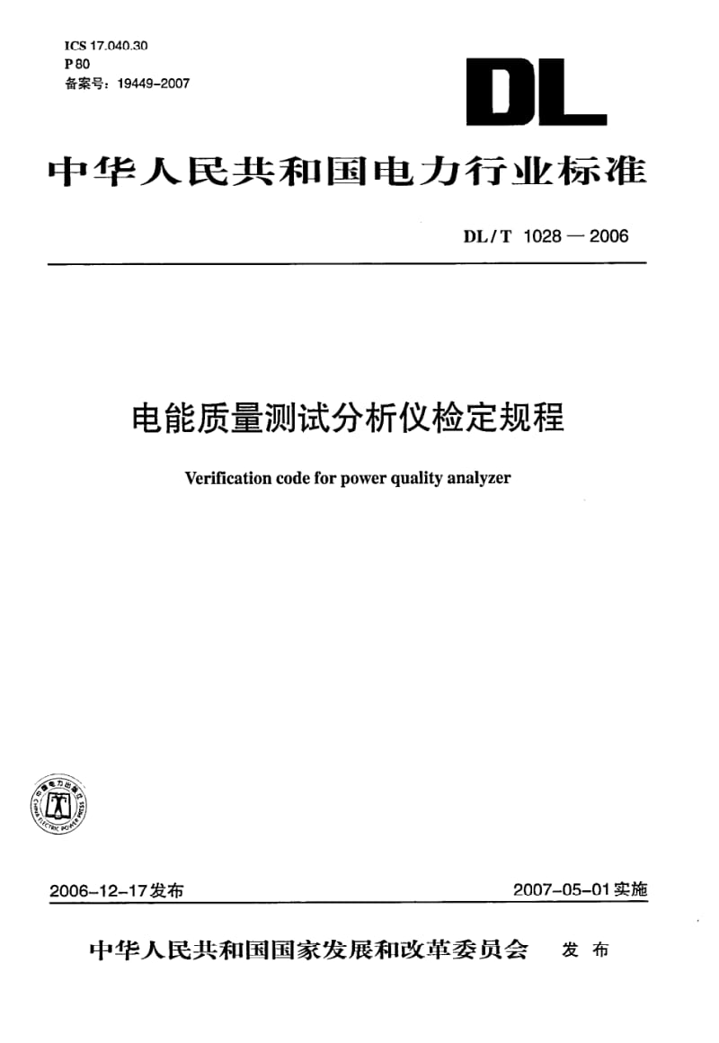 DL-T-1028-2006.pdf_第1页