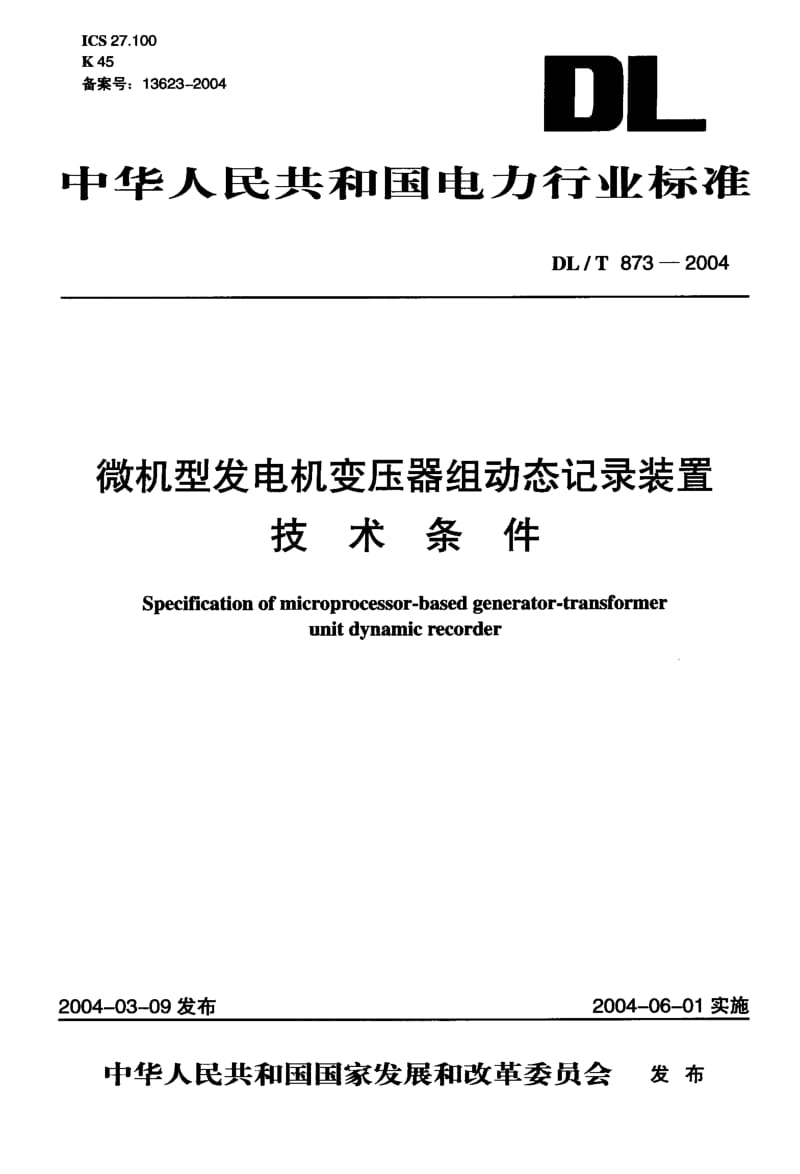 DL-T-873-2004.pdf_第1页