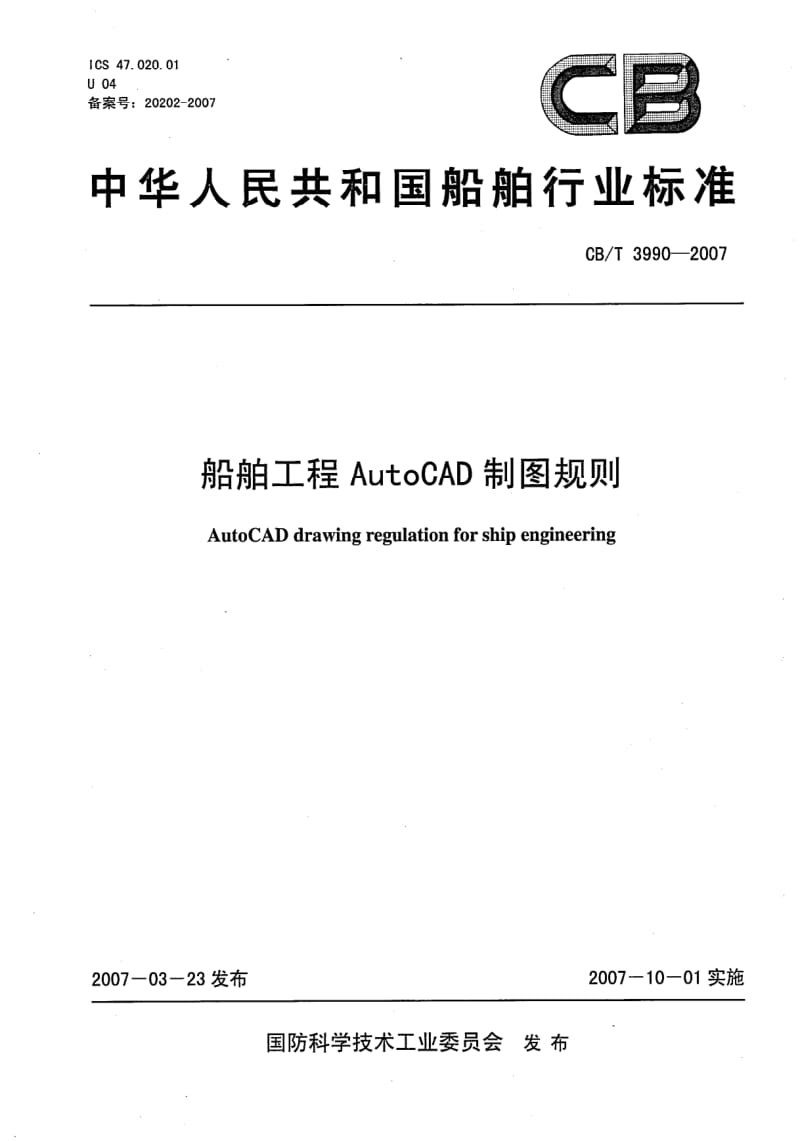 CB-T 3990-2007.pdf_第1页