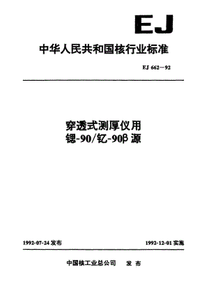 EJ-662-1992.pdf