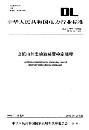 DL-T-460-2005.pdf
