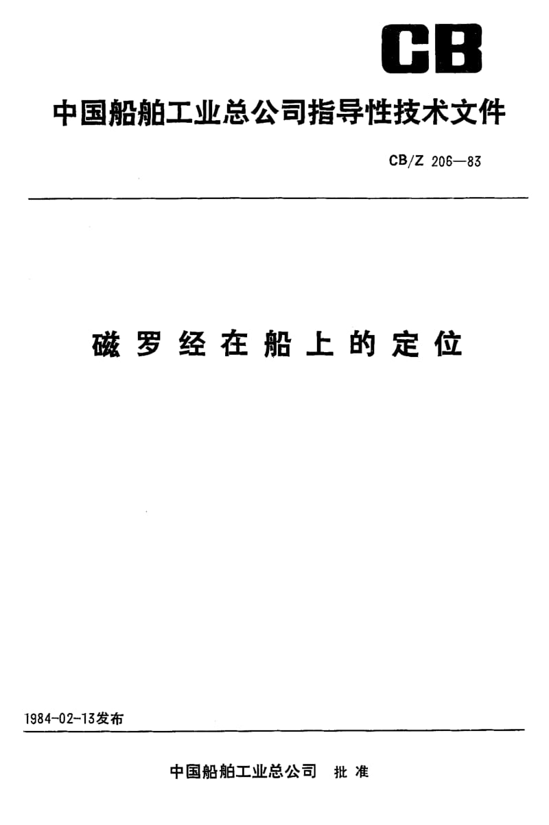 CB-Z 206-1983.pdf_第1页
