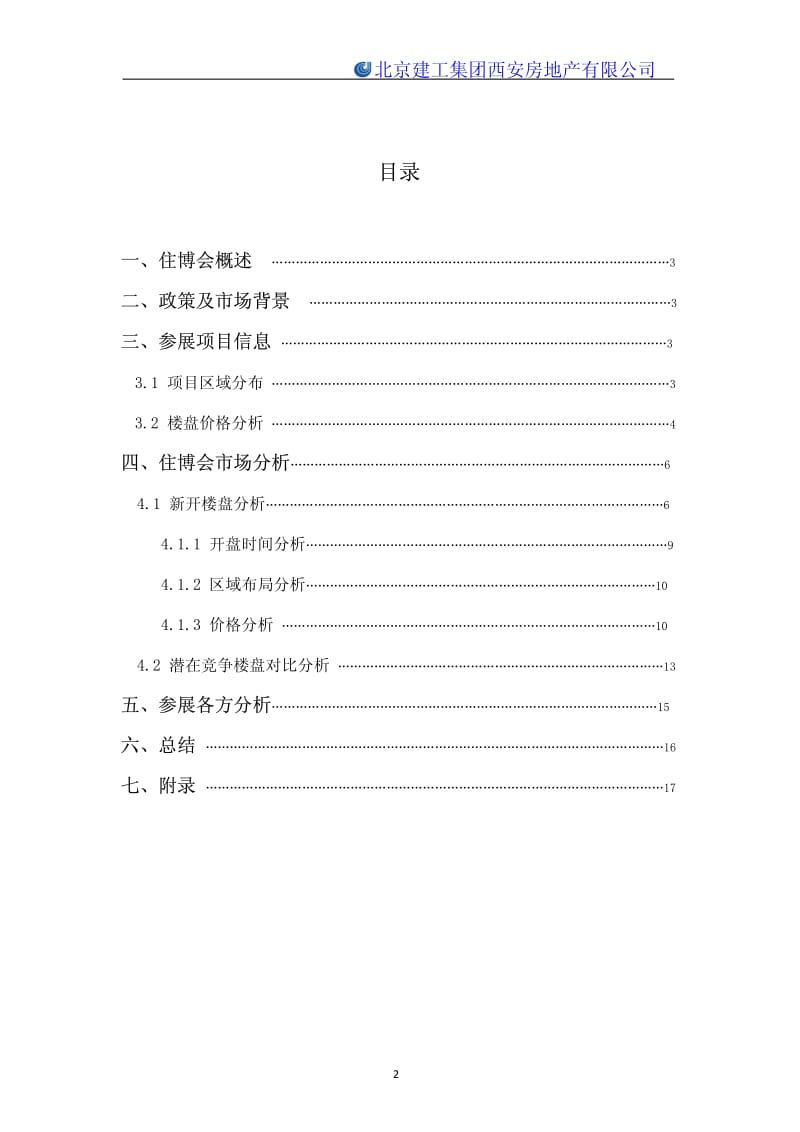 西安春季房展会市场调研报告.pdf_第2页