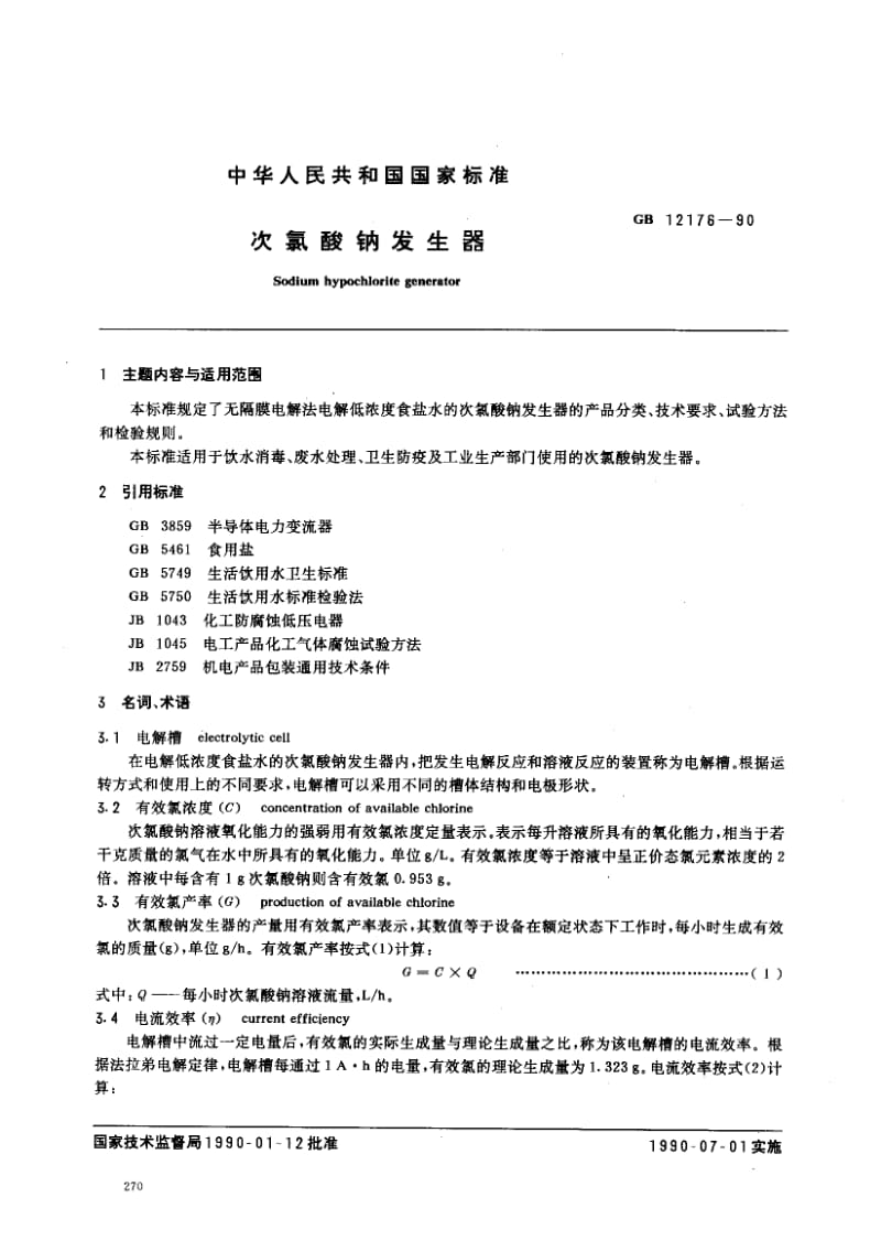 GB-12176-1990.pdf_第1页