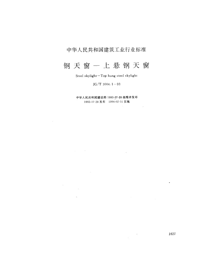 JG-T-3004.1-1993.pdf_第1页
