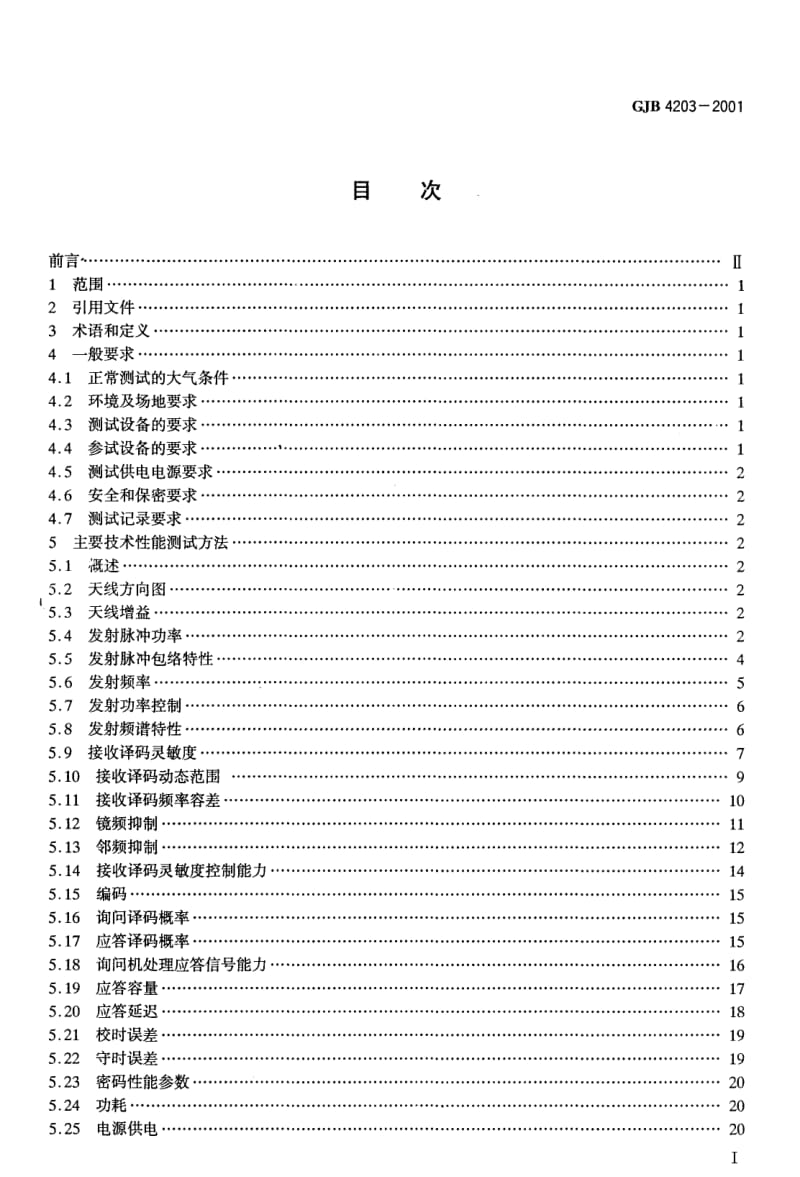 GJB 4203-2001.pdf_第1页