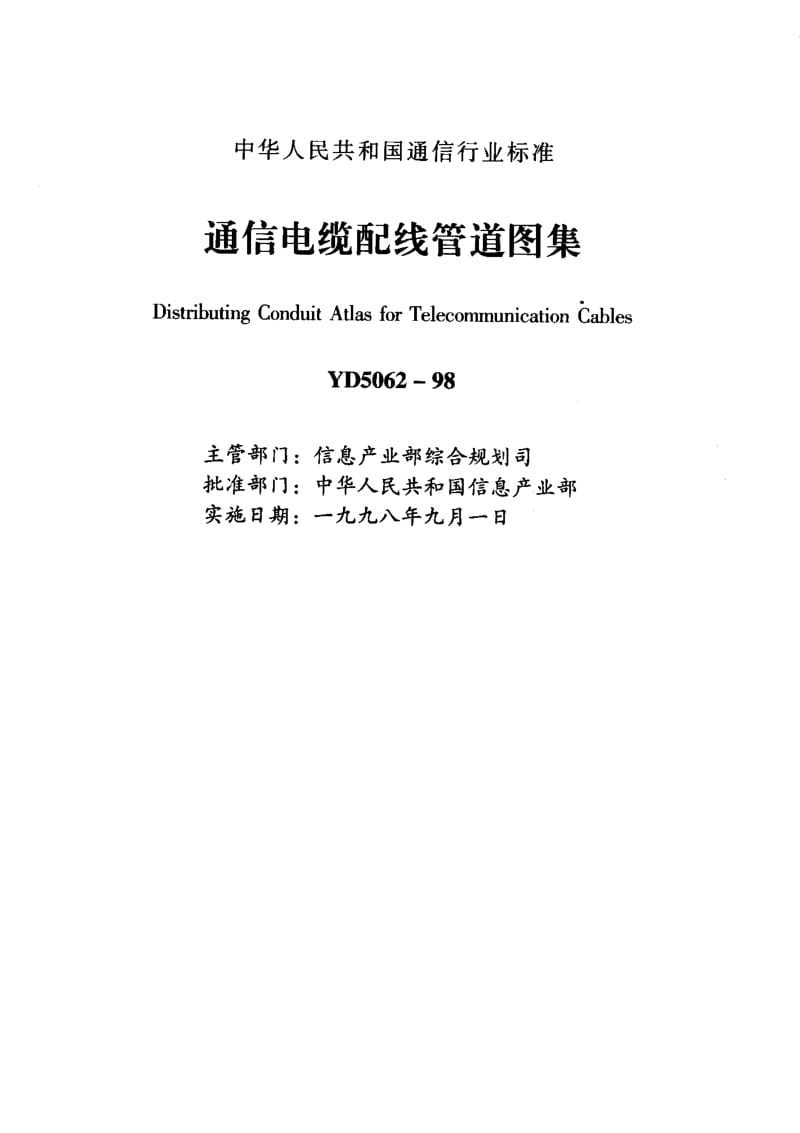 YD-5062-1998.pdf_第2页