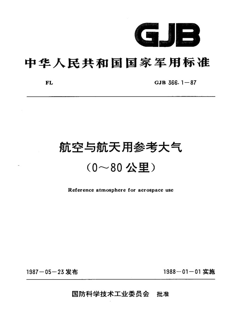 GJB 366.1-87.pdf_第1页