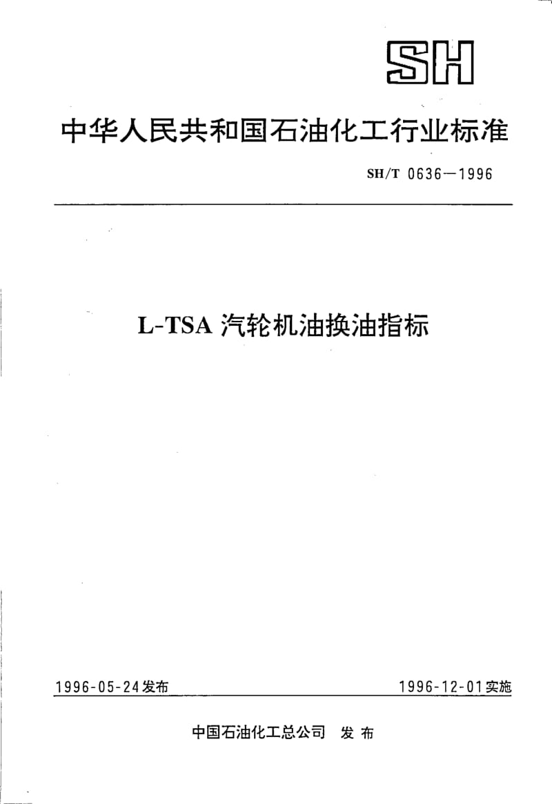 SH-0636-1996.pdf_第1页