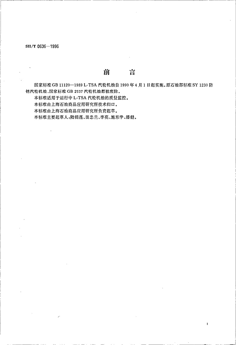 SH-0636-1996.pdf_第2页