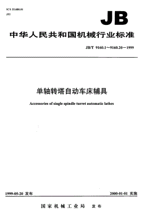 JB-T 9160.8-1999.pdf