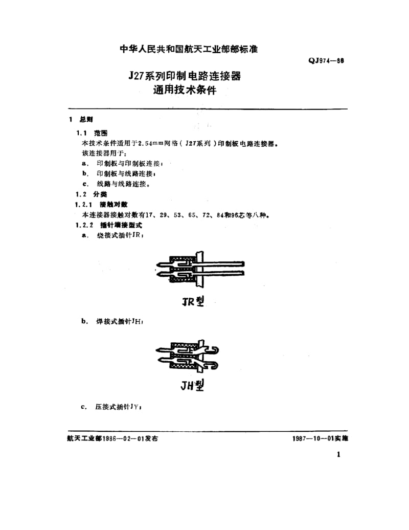 QJ-974-1986.pdf_第2页