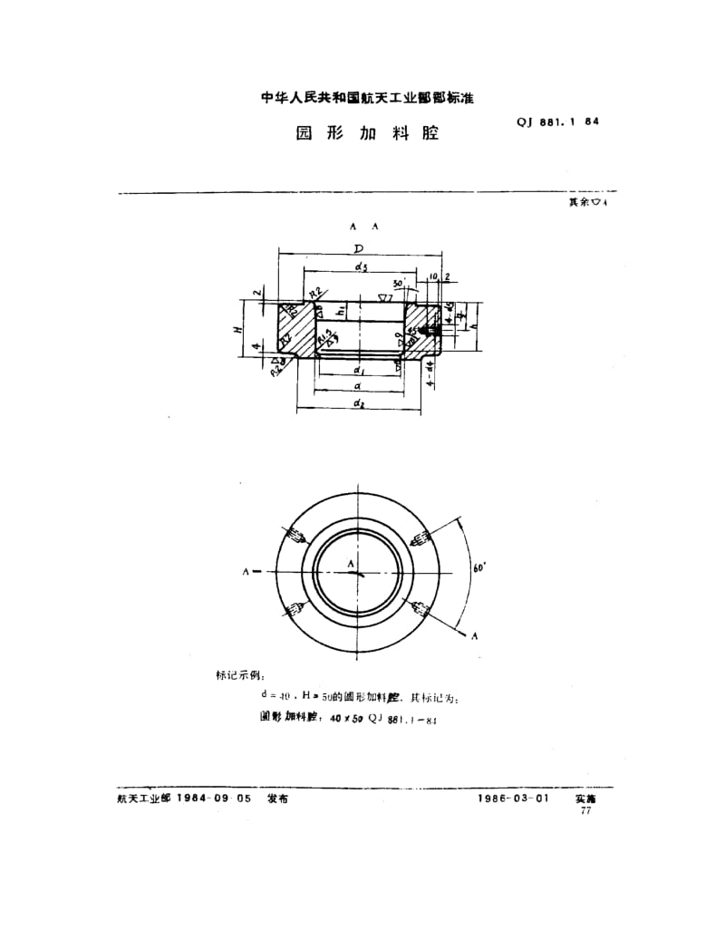 QJ-881.1-1984.pdf_第1页