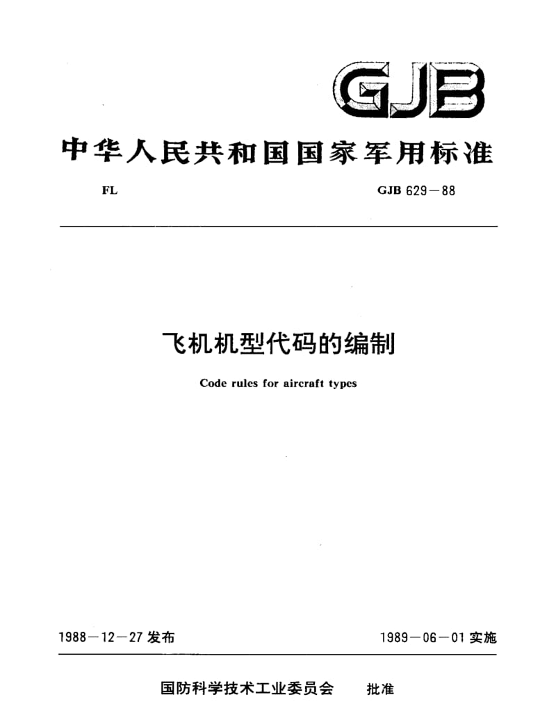 GJB 629-88.pdf_第1页