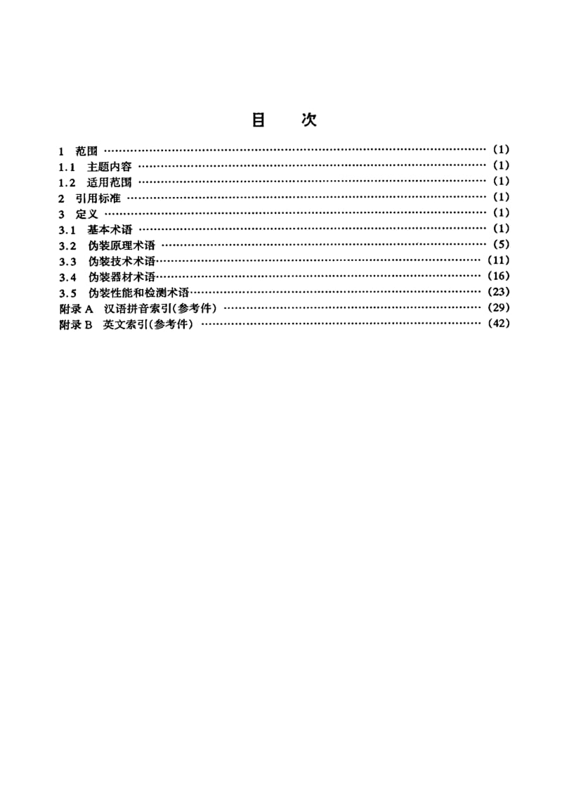 GJB 434A-98.pdf_第2页