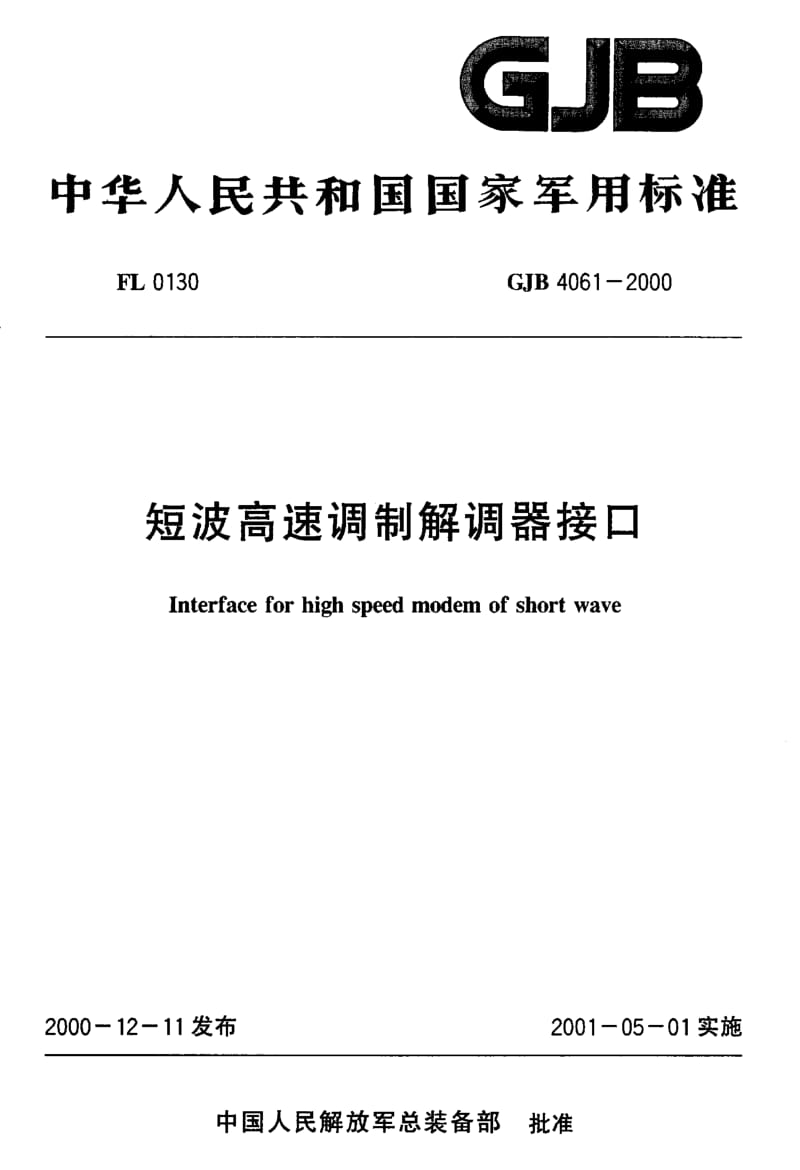 GJB 4061-2000.pdf_第1页