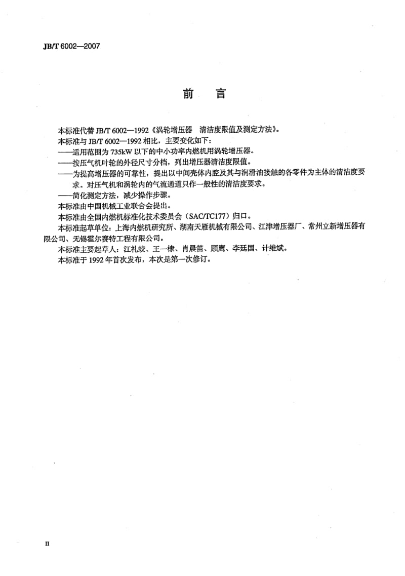 JB-T 6002-2007.pdf_第3页