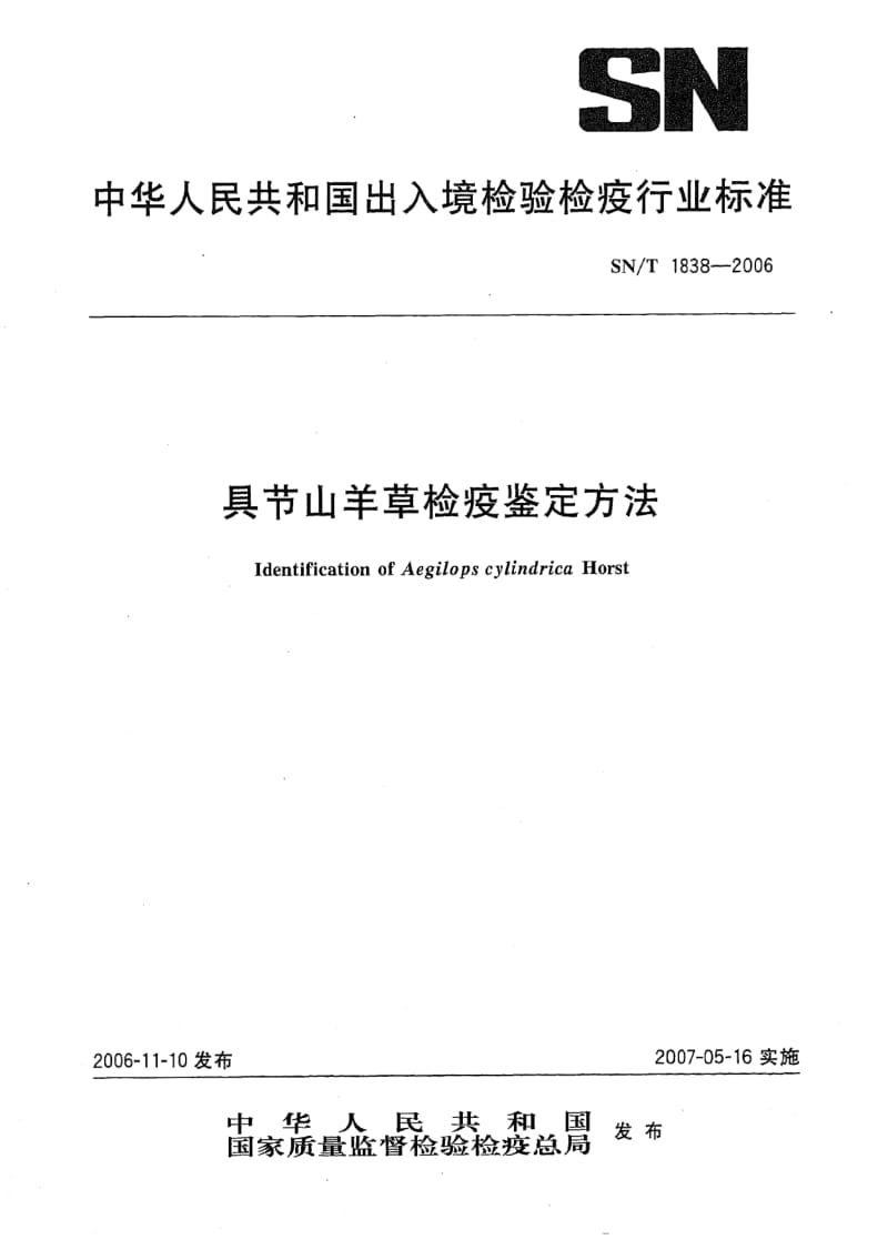 SN-T-1838-2006.pdf_第1页