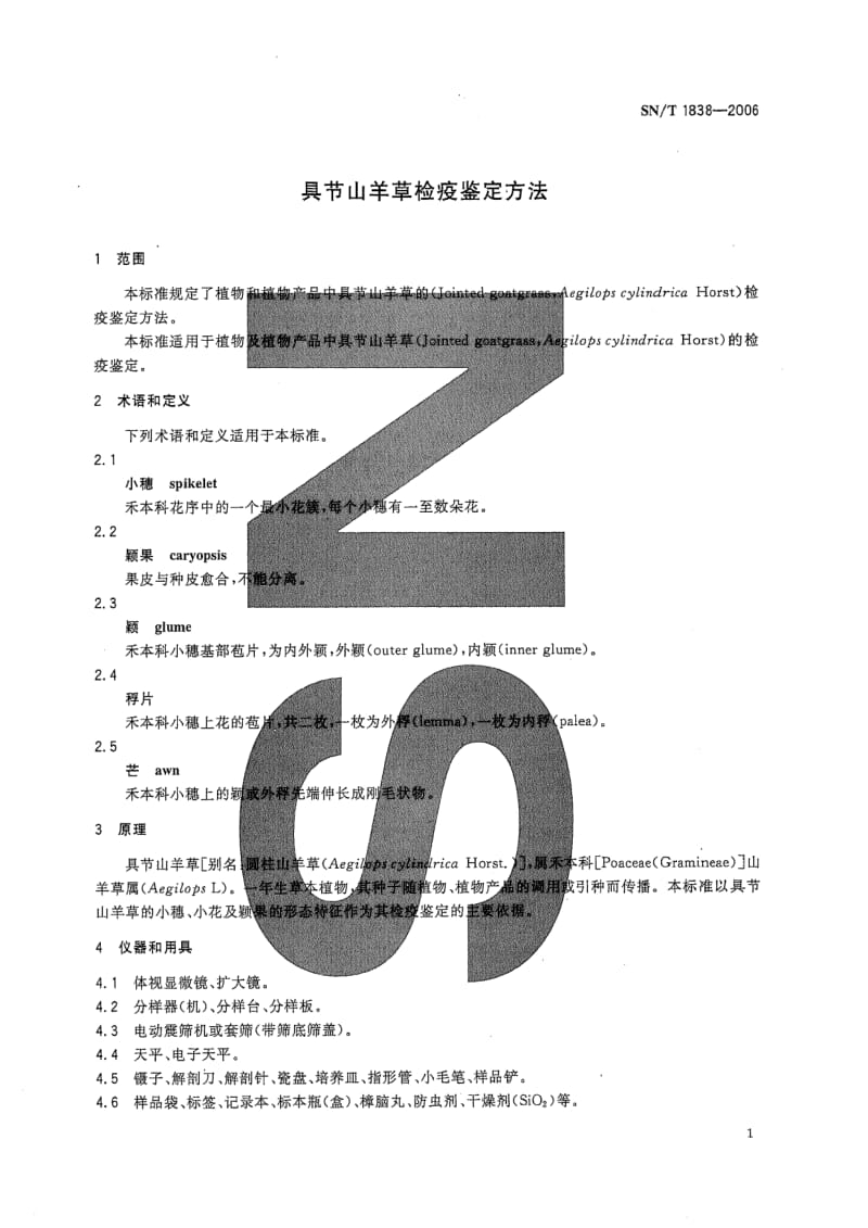 SN-T-1838-2006.pdf_第3页