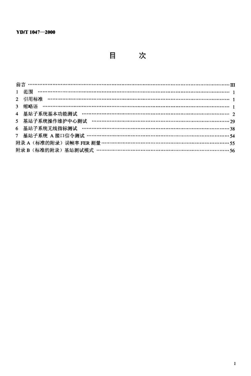 YD-T-1047-2000.pdf_第2页