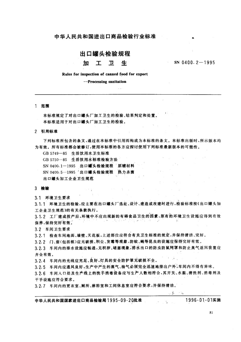 SN-0400.2-1995.pdf_第2页