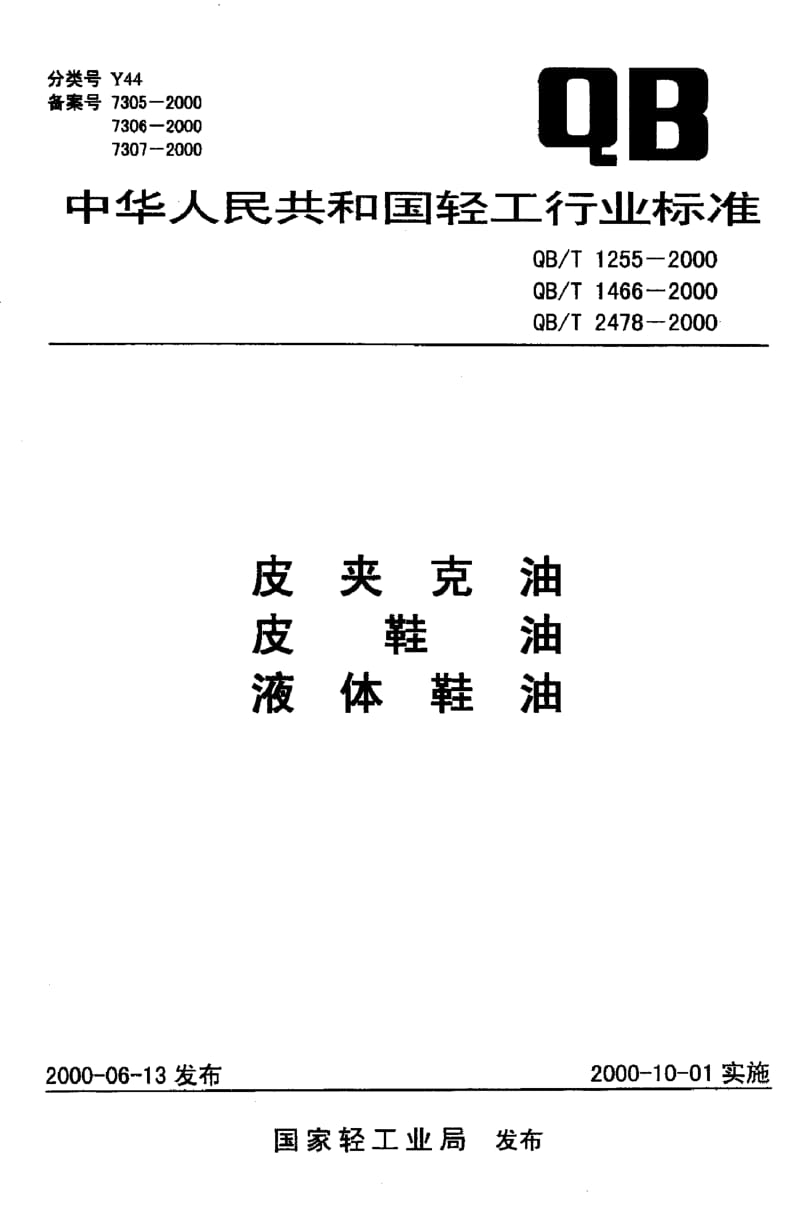 QB-T-1466-2000.pdf_第1页