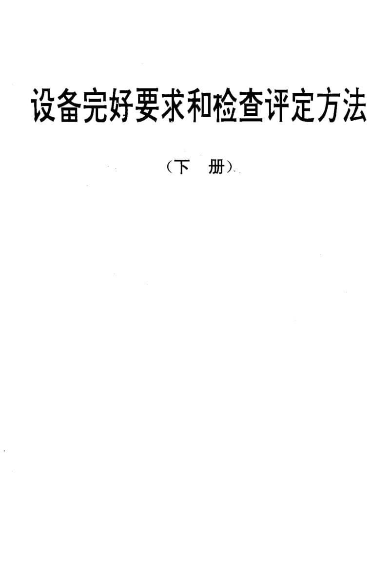 SJ-T-31260-1994.pdf_第1页