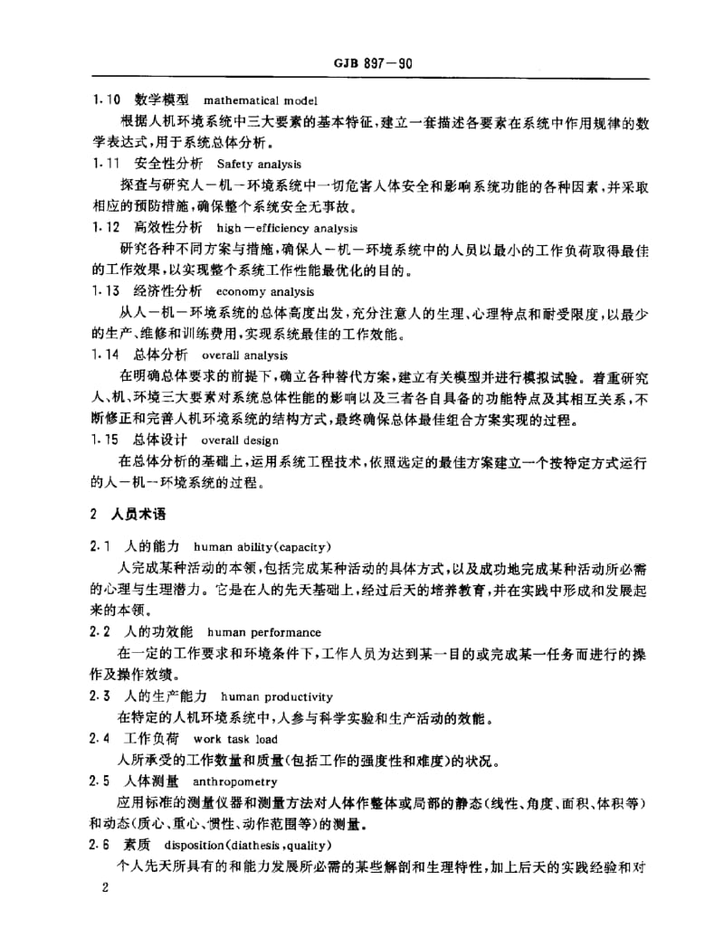 GJB 897-90.pdf_第3页