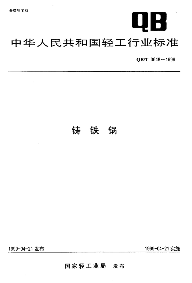 QB-T-3648-1999.pdf_第1页