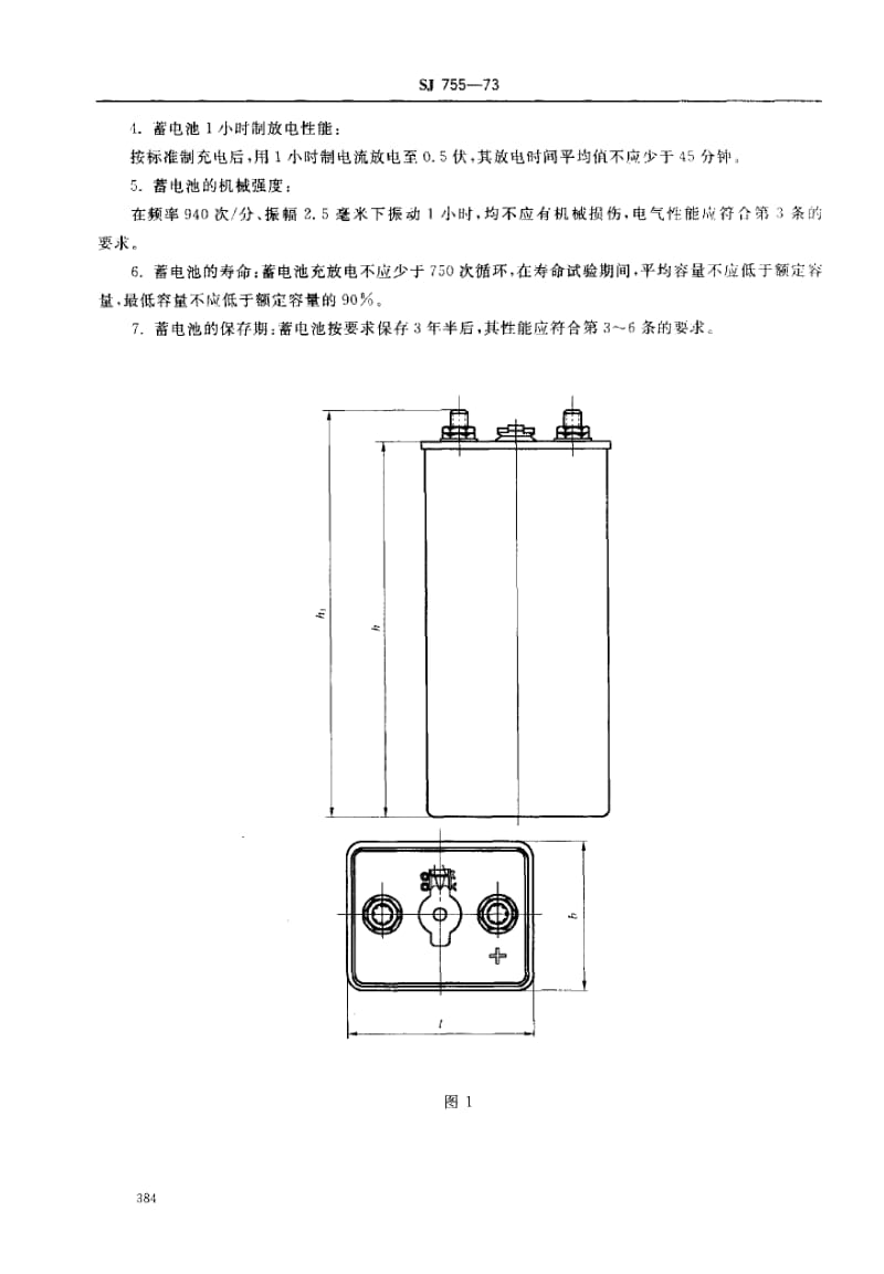 SJ-755-1973.pdf_第2页