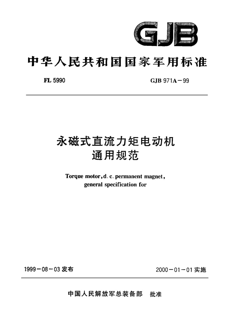 GJB 971A-99.pdf_第1页