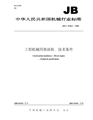 JB-T 4198.1-2001.pdf