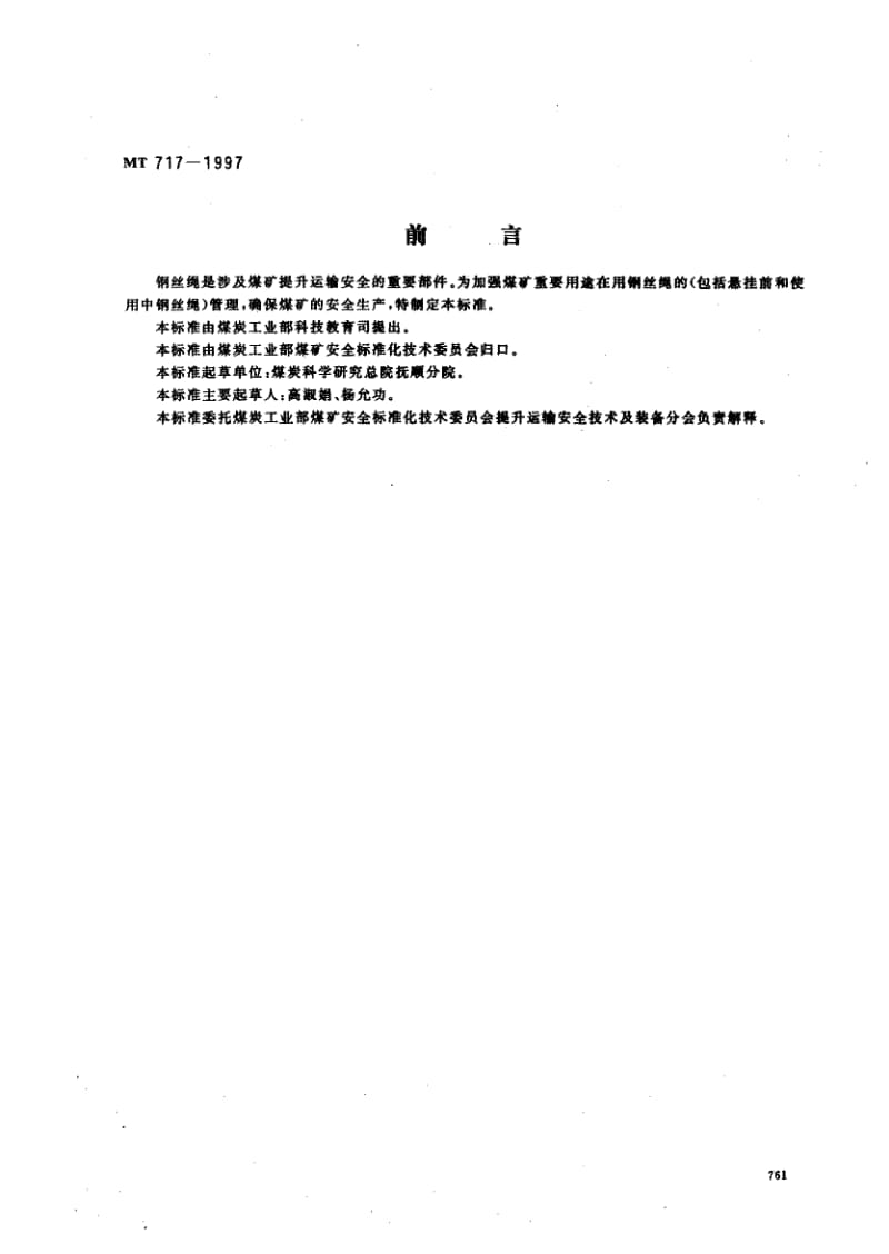 MT-717-1997.pdf_第1页