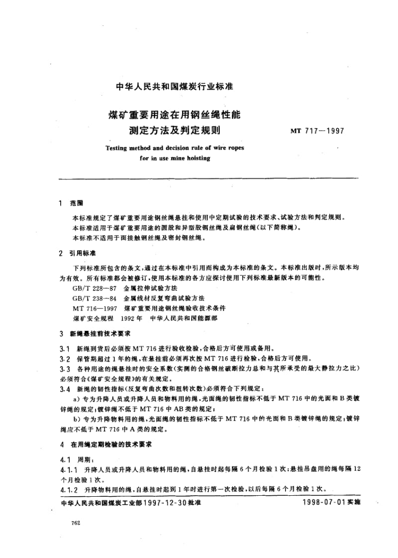 MT-717-1997.pdf_第2页