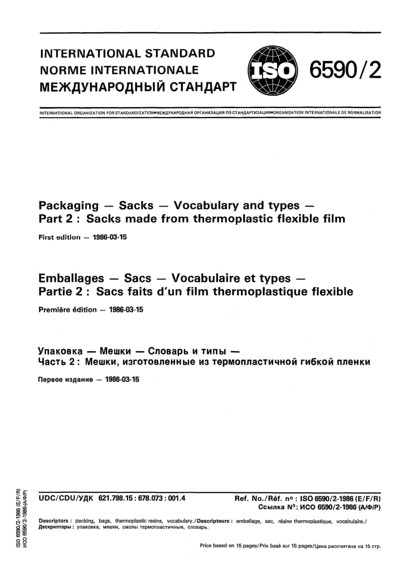 ISO-6590-2-1986.pdf_第1页