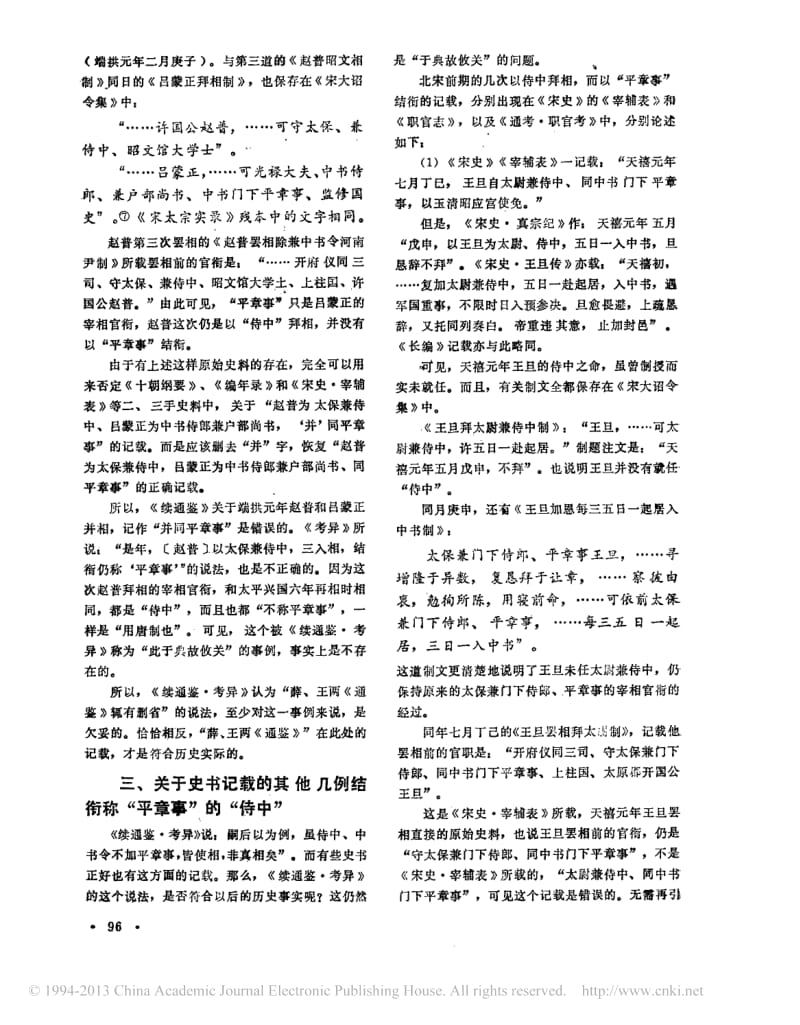 陈振：关于北宋前期的宰相制度 1.pdf_第2页