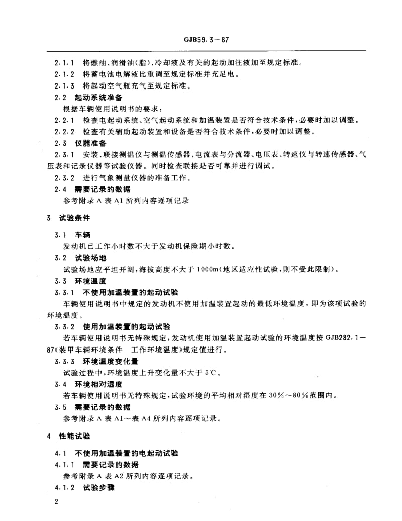 GJB 59.3-87.pdf_第3页