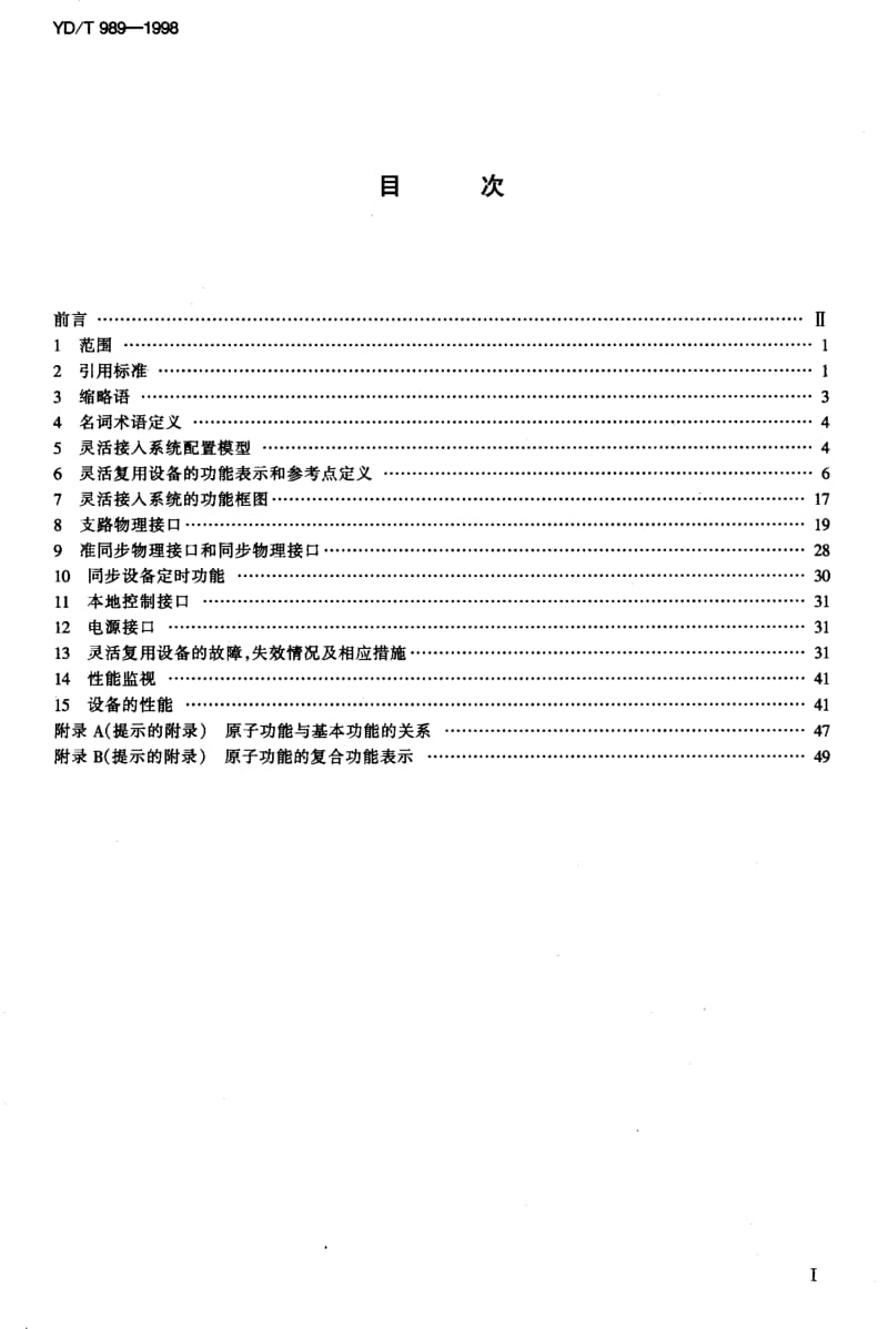 YD-T-989-1998.pdf_第2页