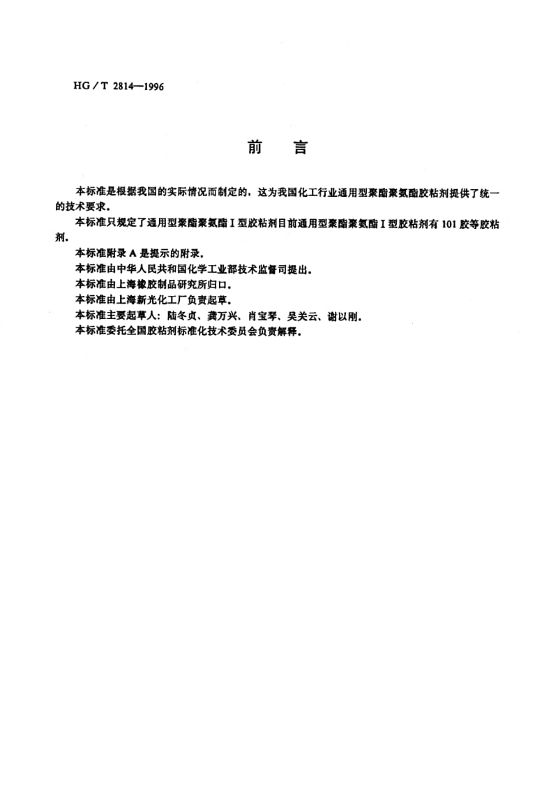 HG-T-2814-1996.pdf_第2页