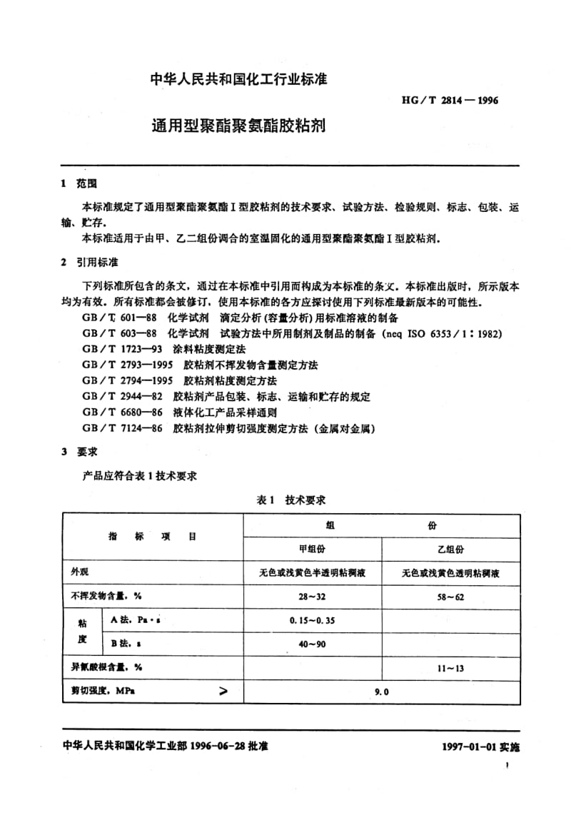 HG-T-2814-1996.pdf_第3页