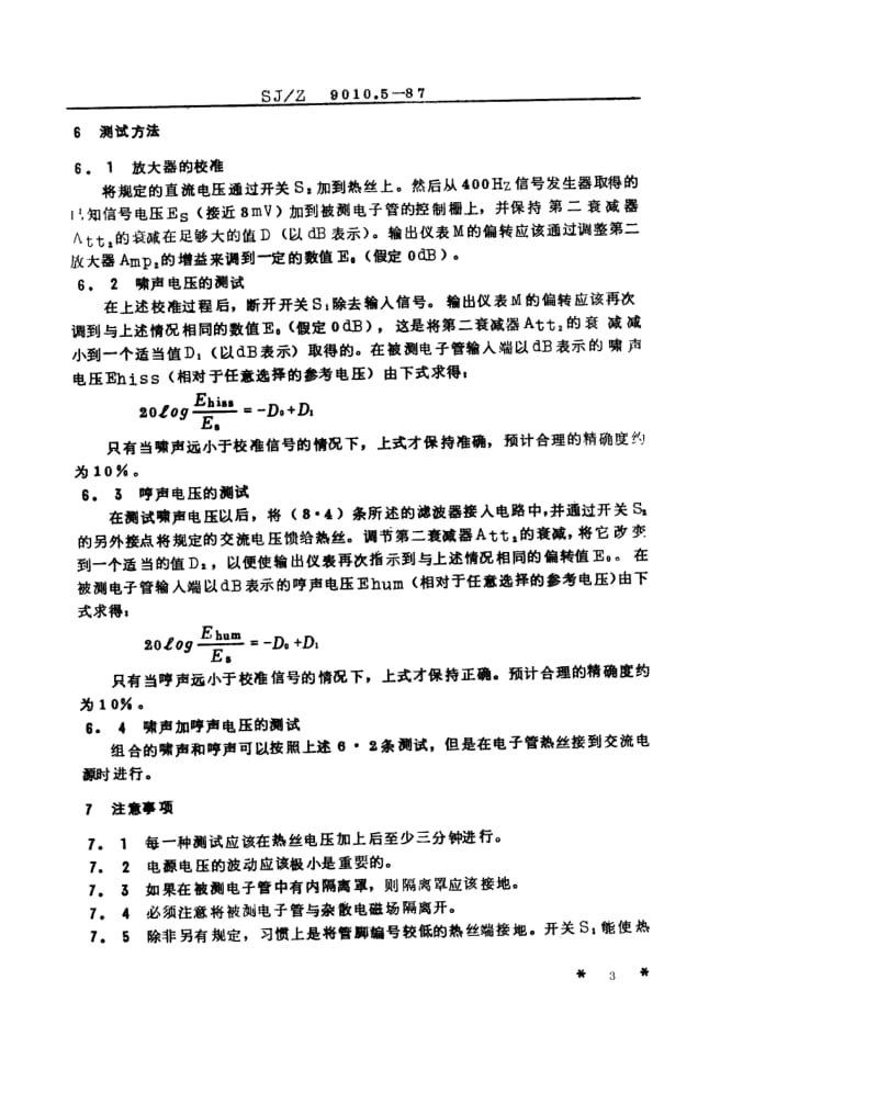 SJ-Z-9010.5-1987.pdf_第3页