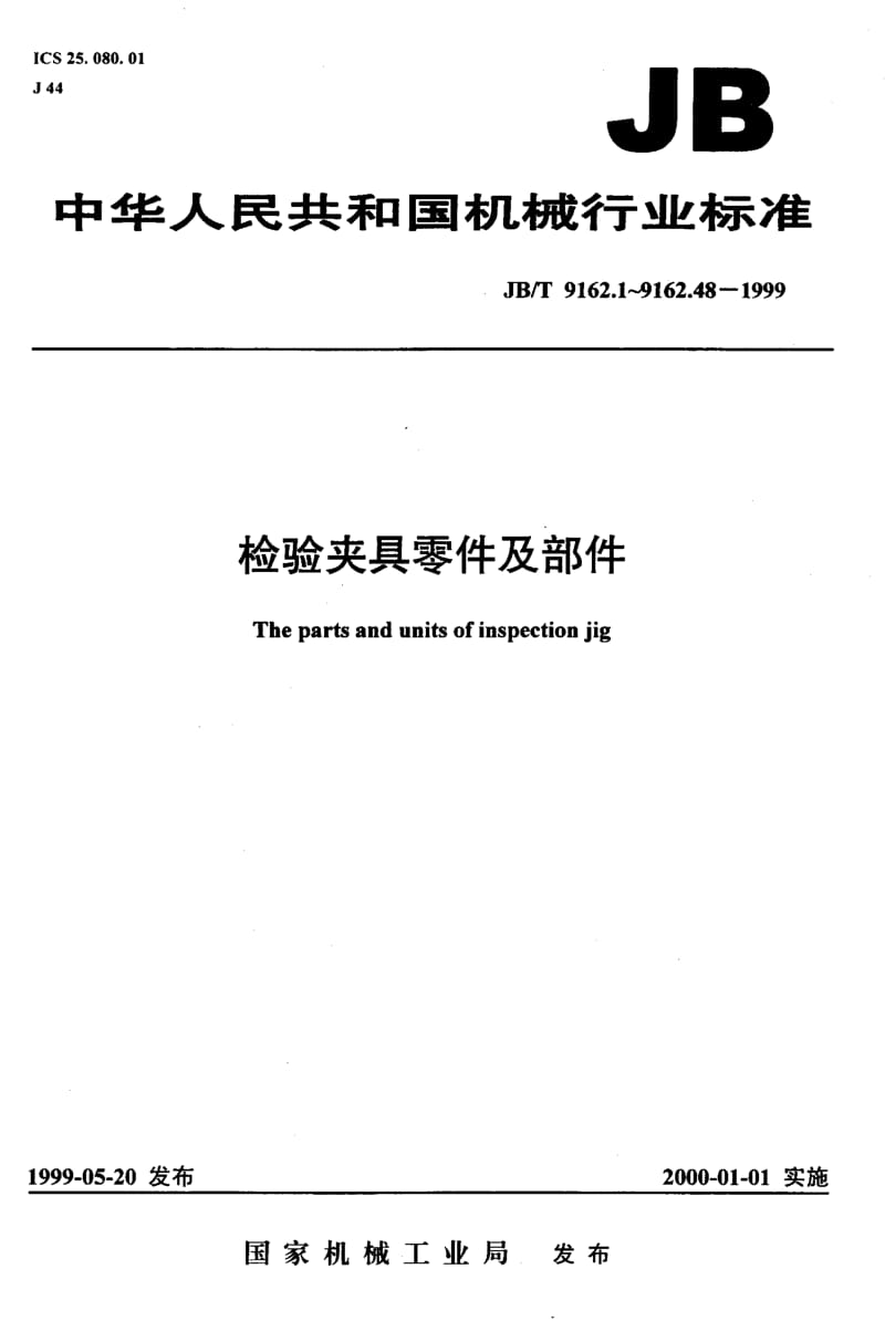 JB-T 9162.28-1999.pdf_第1页