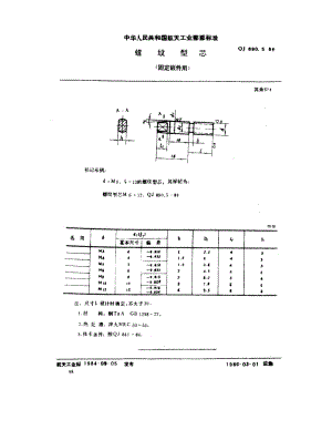 QJ-890.5-1984.pdf